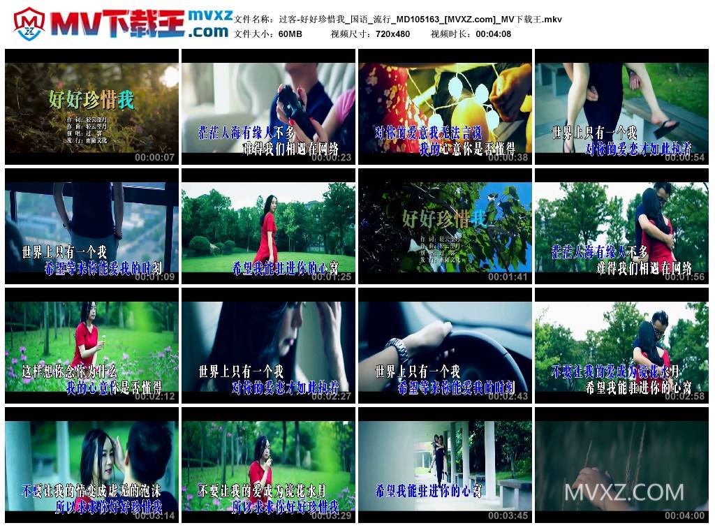 过客-好好珍惜我_国语_流行_MD105163